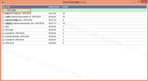 iMonitor EAM 员工电脑监控软件的计算机日志概览（二） 聚焦计算机软件研发场景